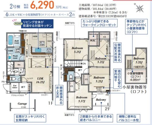 (間取)